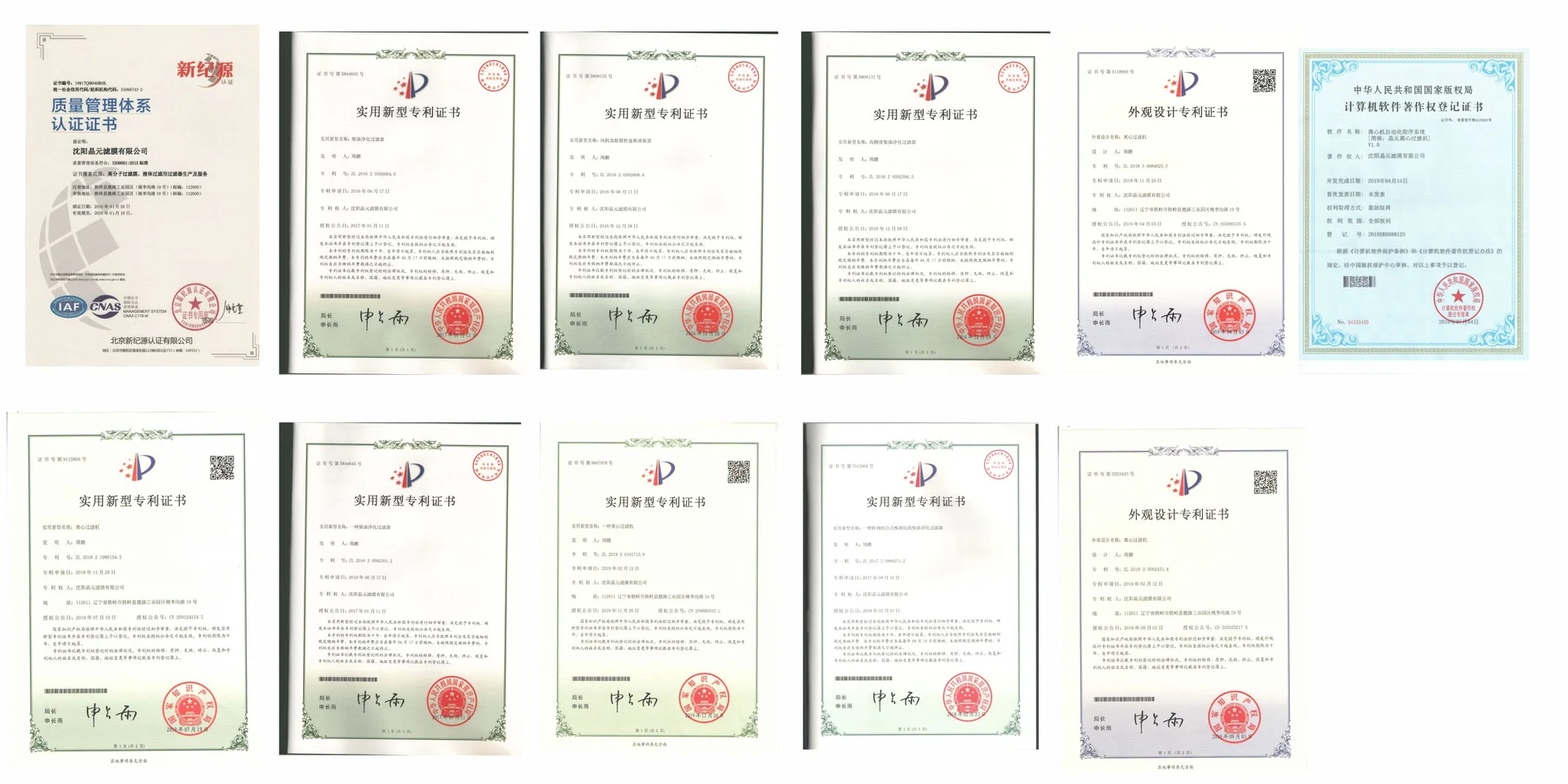Jingyuan ISO 9001 certification, CE certification, and patent certificates collage for industrial filtration systems